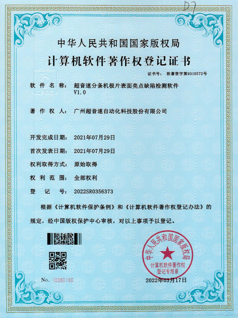 31-AC米兰分条机极片表面亮点缺陷检测软件V1.0