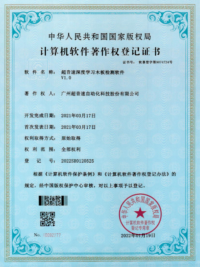 19-AC米兰深度学习木板检测软件V1.0