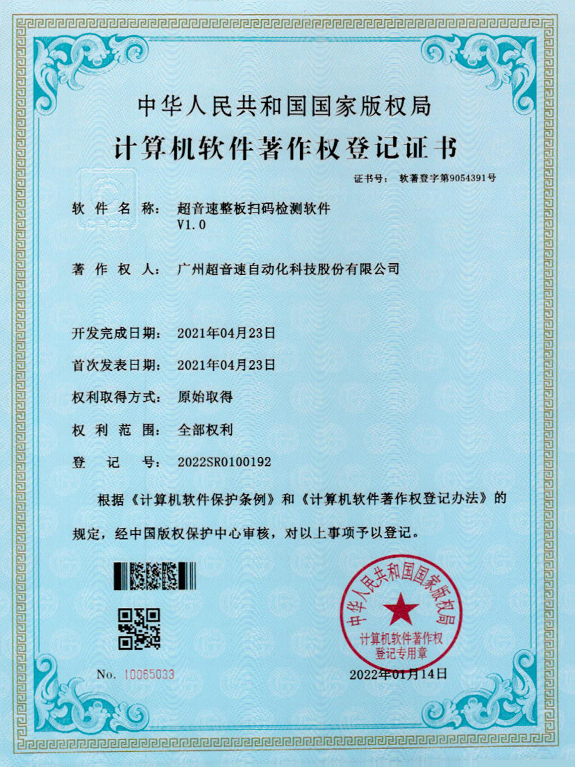 24-AC米兰整板扫码检测软件V1.0