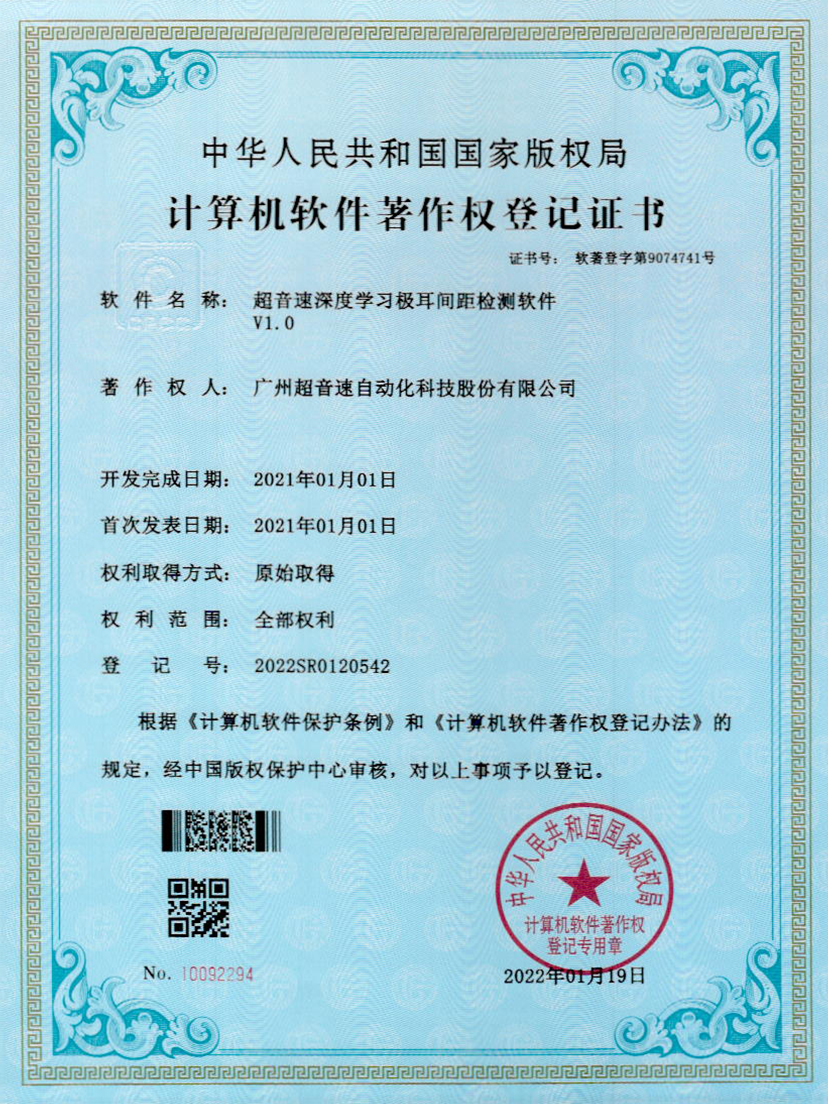 18-AC米兰深度学习极耳间距检测软件V1.0