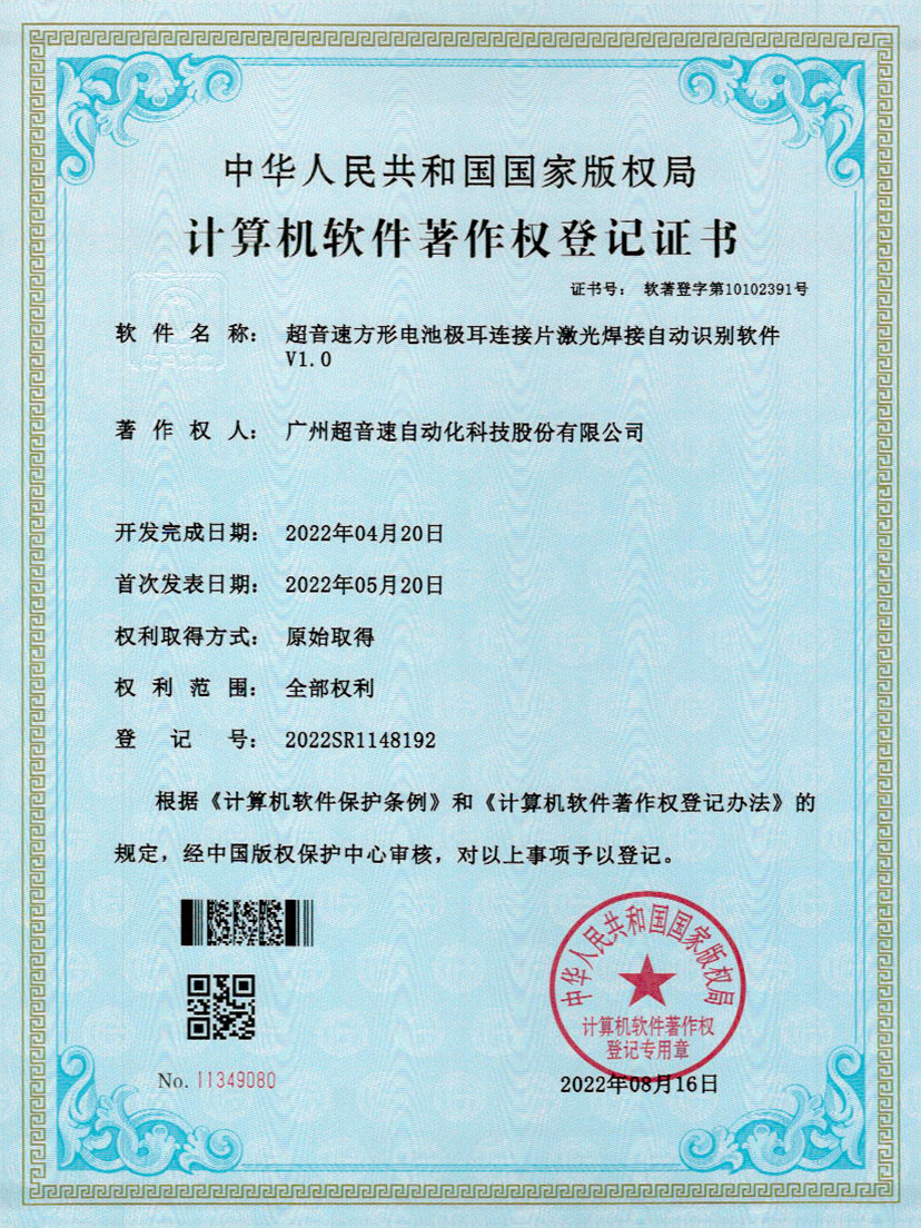 52-AC米兰方形电池极耳连接片激光焊接自动识别软件V1.0