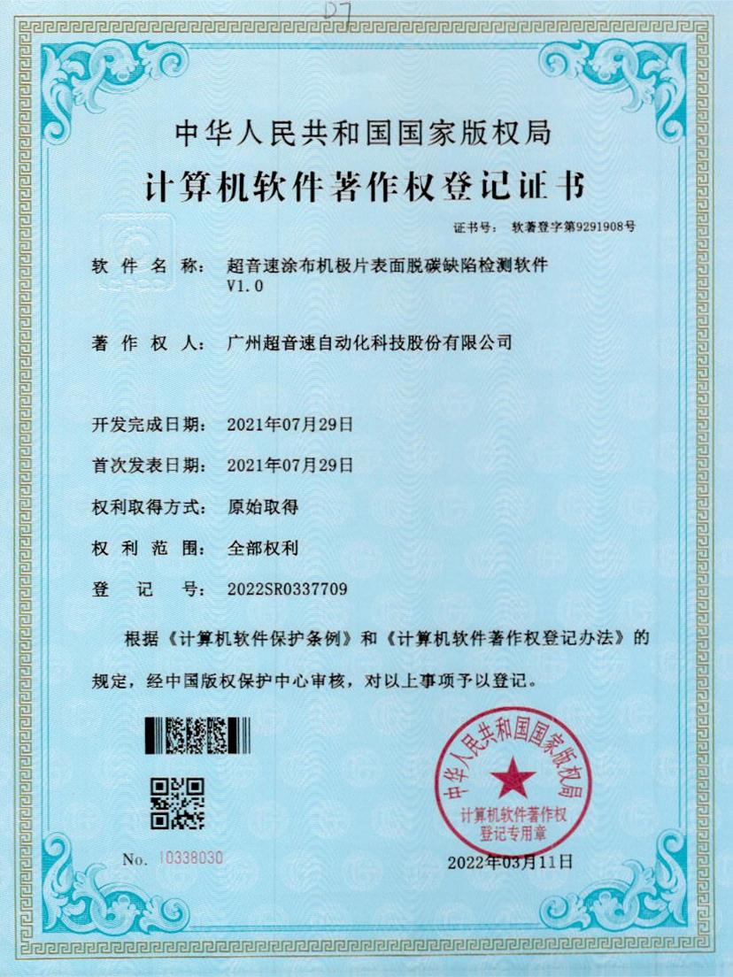 42-AC米兰涂布机极片表面脱碳缺陷检测软件V1.0