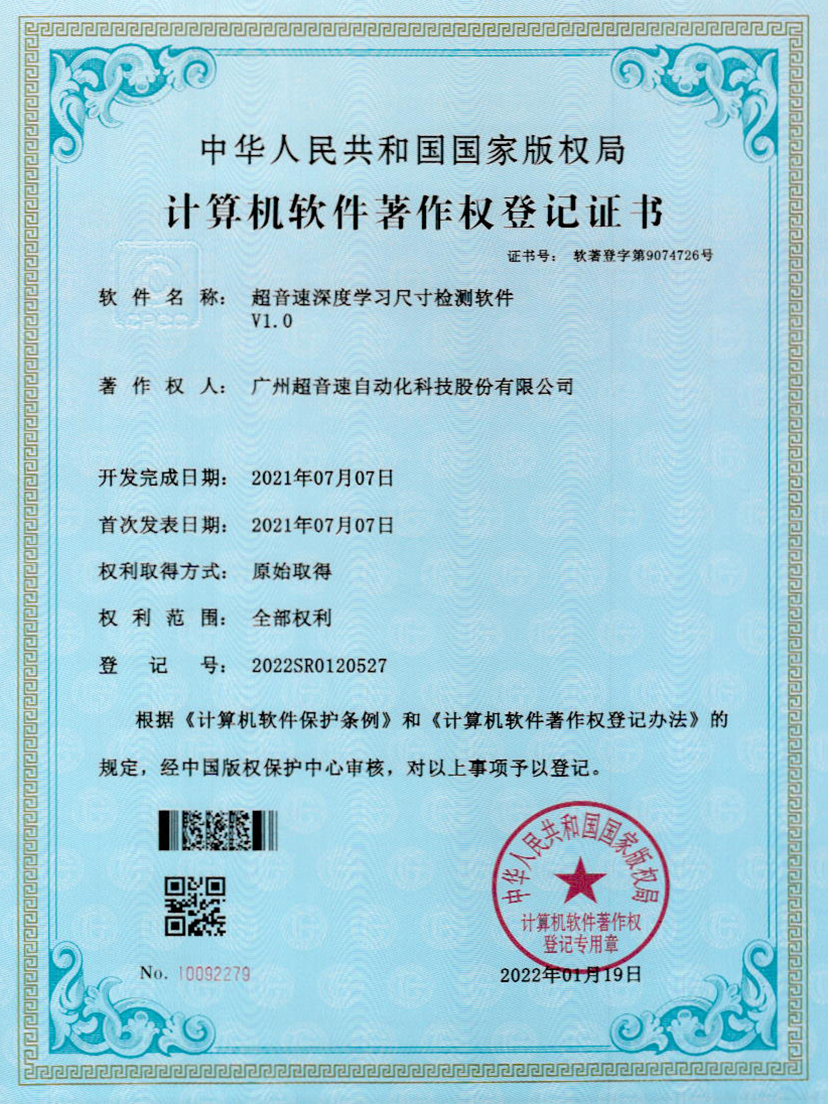 17-AC米兰深度学习尺寸检测软件V1.0