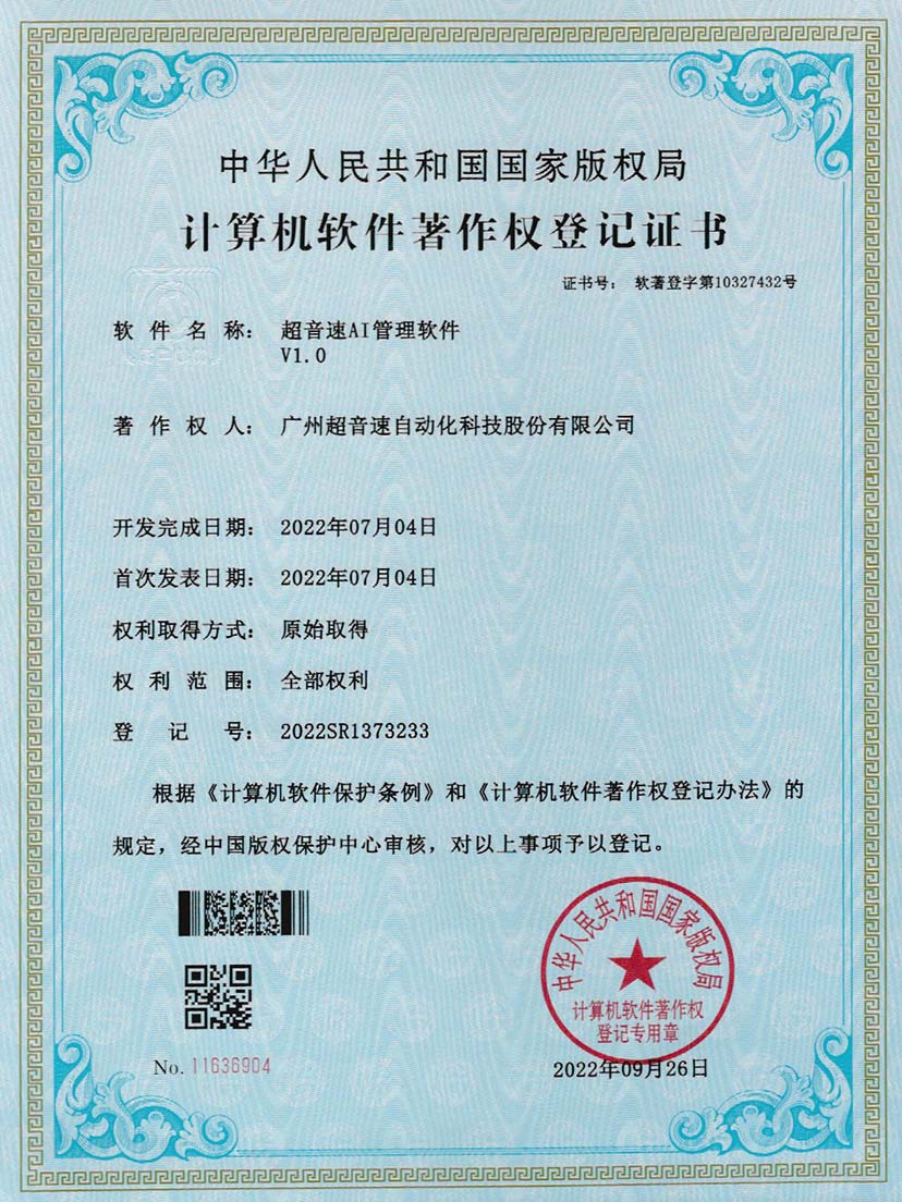 2-AC米兰AI管理软件V1.0