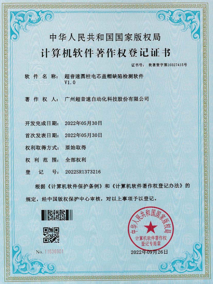 3-AC米兰圆柱电芯盖帽缺陷检测软件V1.0